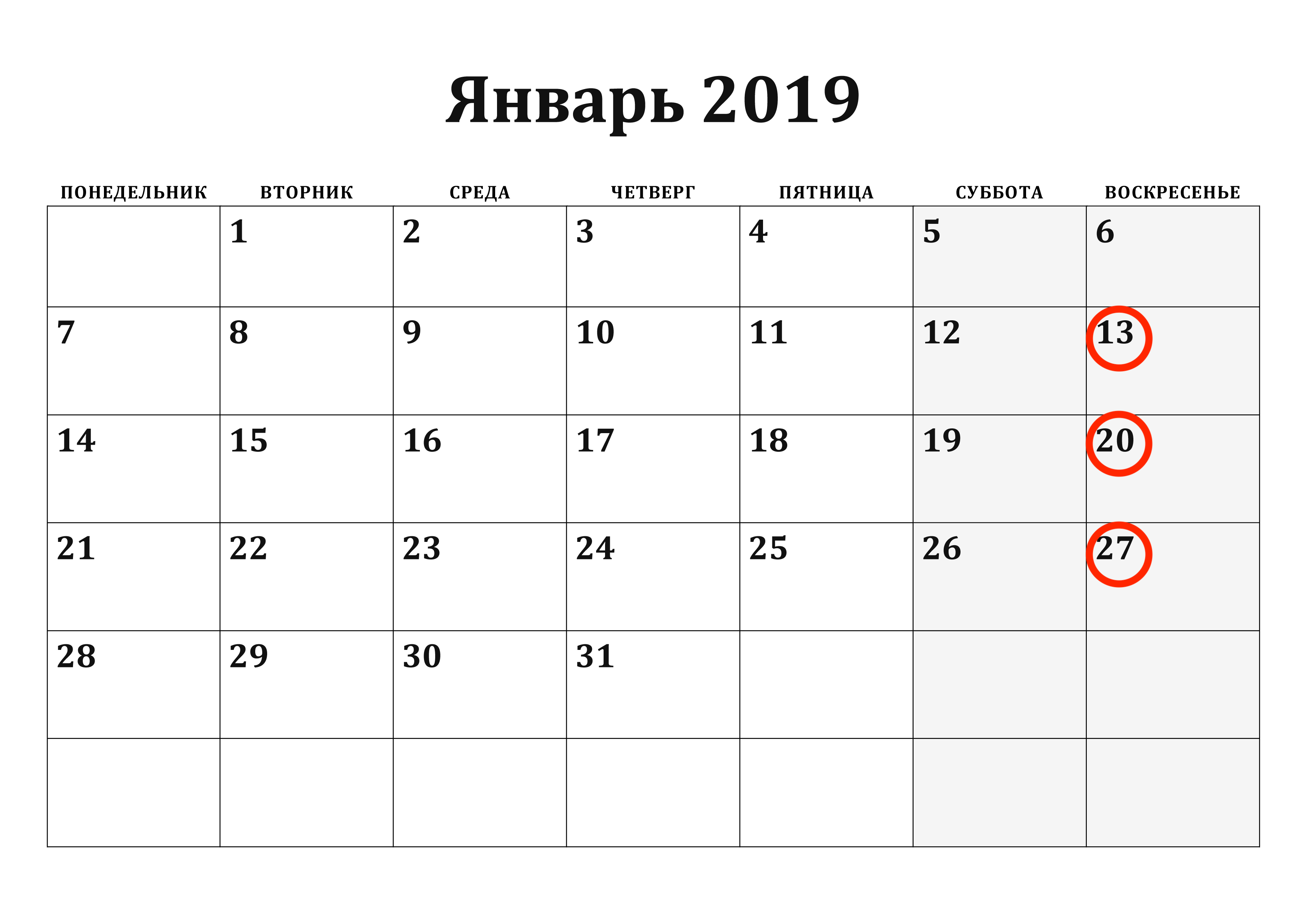Календарь январь 7. Календарь январь. Январь 2019 календарь. Календарь на январь месяц. Февраль 2019.