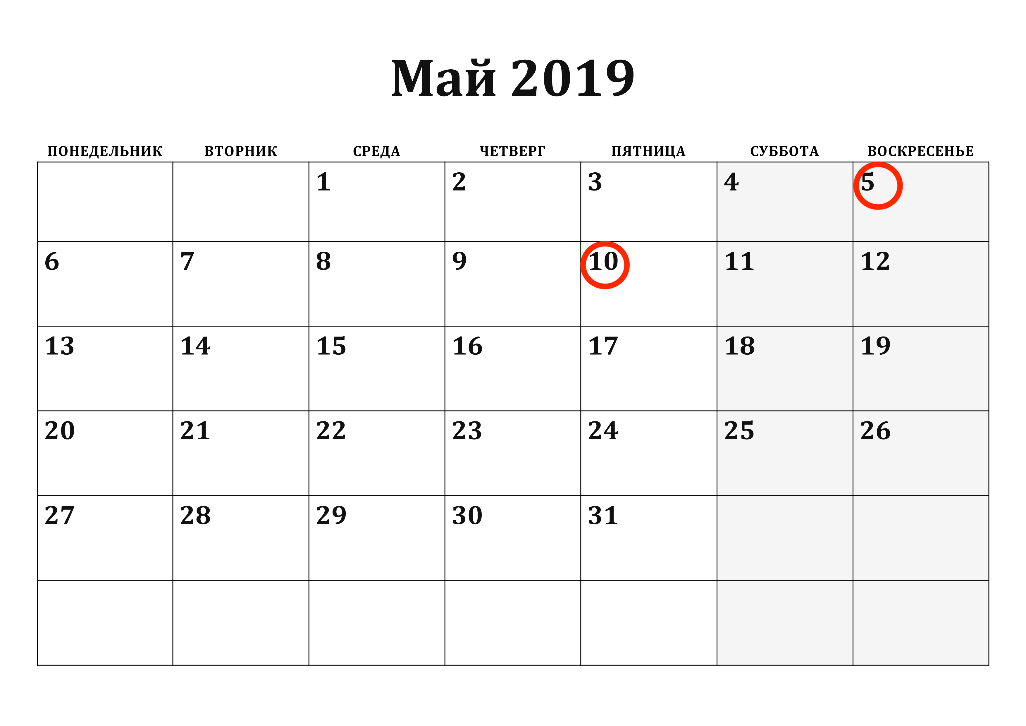 Новое в мае 2019. Календарь май. Расписание на май. График на месяц май. Календарь на май для записей.